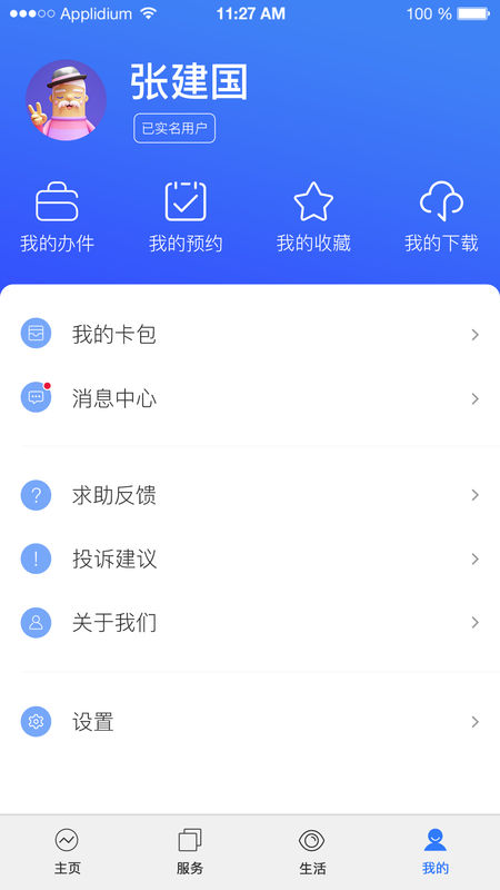 杭州办事服务iPhone版 V1.2.6