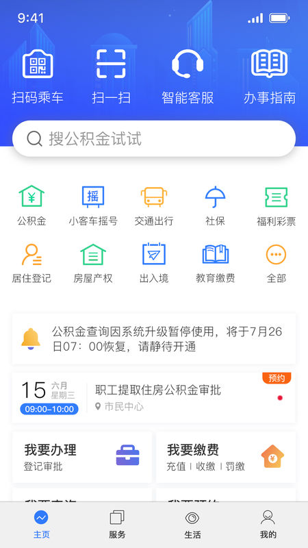 杭州办事服务iPhone版 V1.2.6