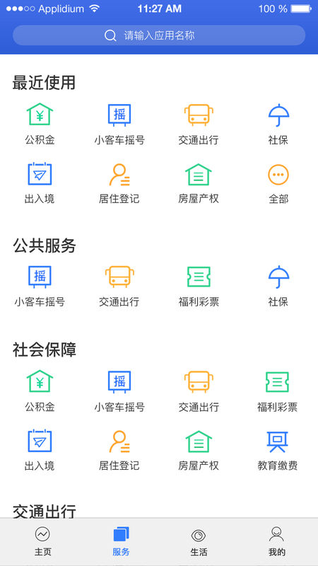 杭州办事服务iPhone版 V1.2.6