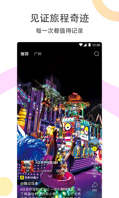 路过旅拍安卓版 V1.1.4