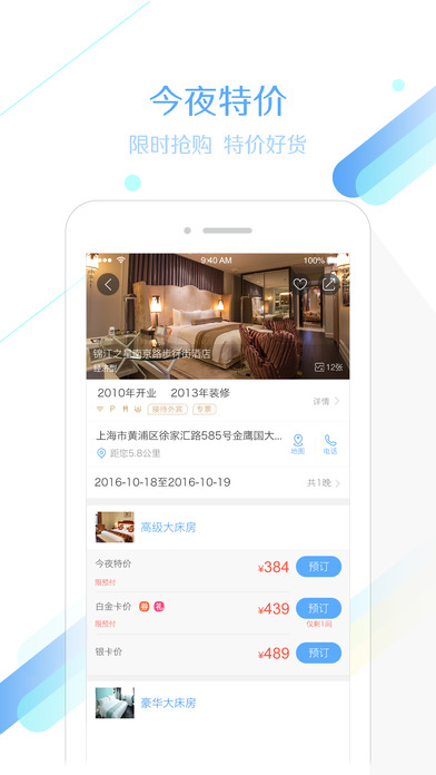 锦江旅行安卓版 V6.3.0