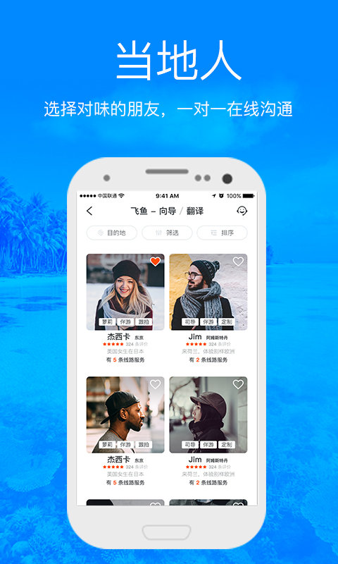 飞鱼旅行安卓版 V3.5.3