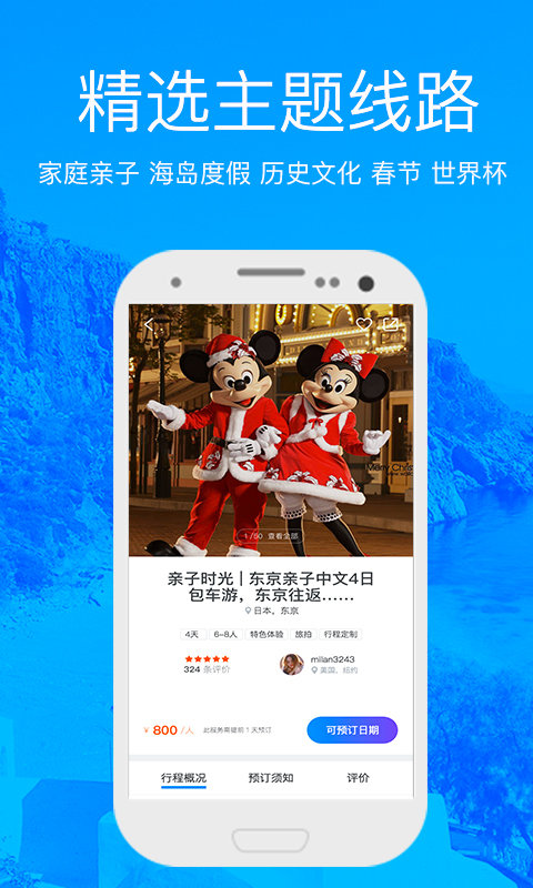 飞鱼旅行安卓版 V3.5.3