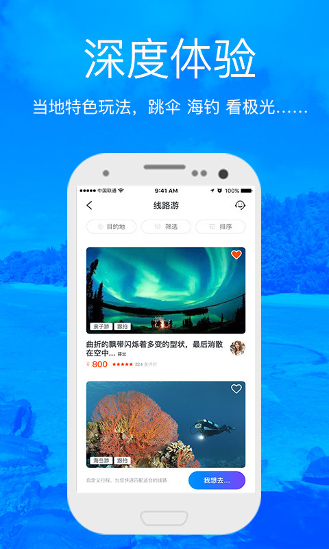 飞鱼旅行安卓版 V3.5.3