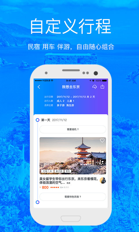 飞鱼旅行安卓版 V3.5.3