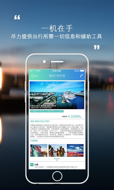 途尔旅行安卓版 V2.6