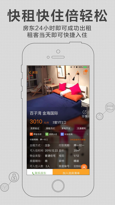火炬租房iPhone版 V4.3.0