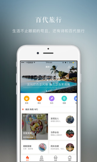 百代旅行安卓版 V4.4.7