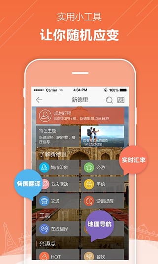 游谱旅行安卓版 V3.4.4.1