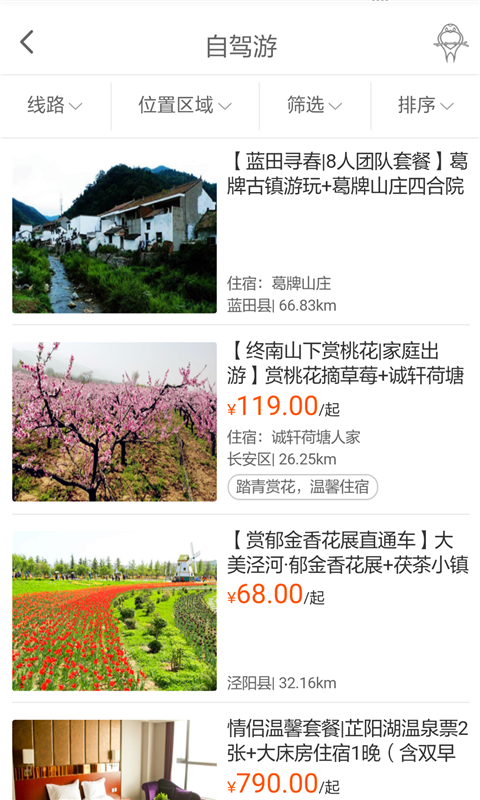 村游网乡村旅游安卓版 V0.2.5