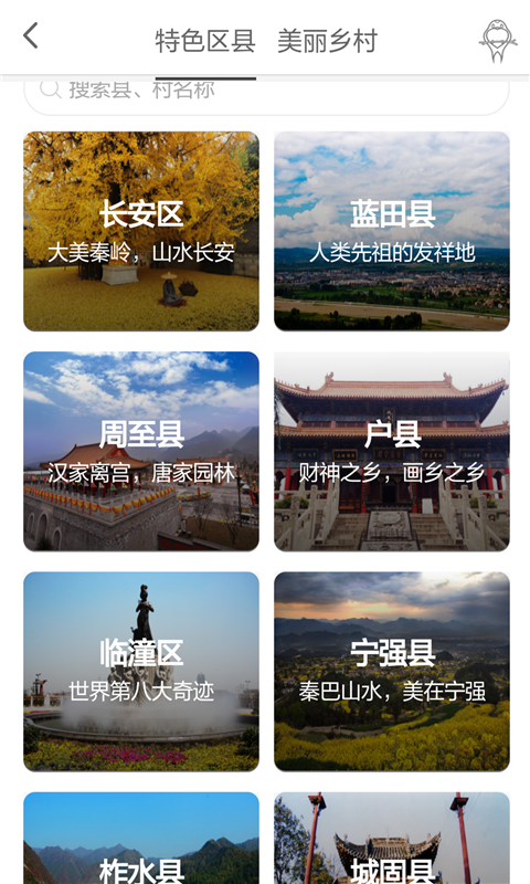 村游网乡村旅游安卓版 V0.2.5