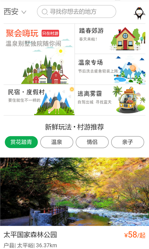 村游网乡村旅游安卓版 V0.2.5