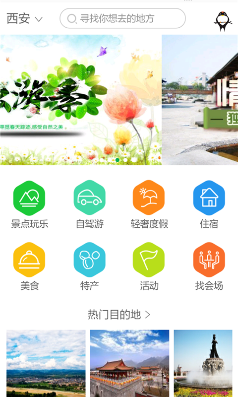 村游网乡村旅游安卓版 V0.2.5