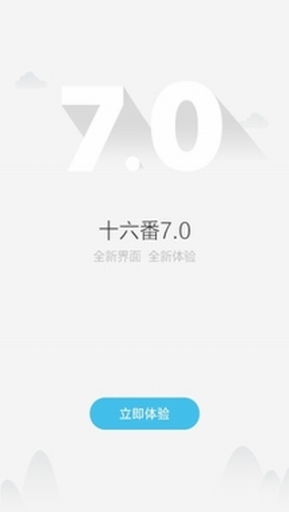 十六番旅行安卓版 V7.3.2