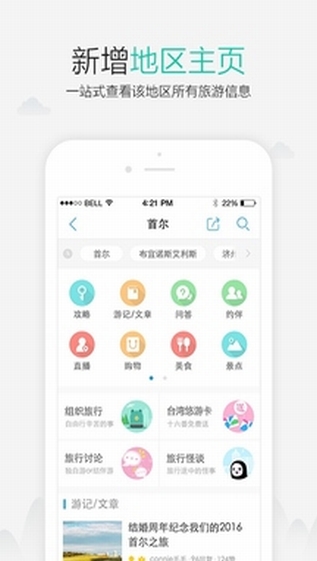 十六番旅行安卓版 V7.3.2