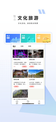 巴中文旅云安卓版 V1.3.0