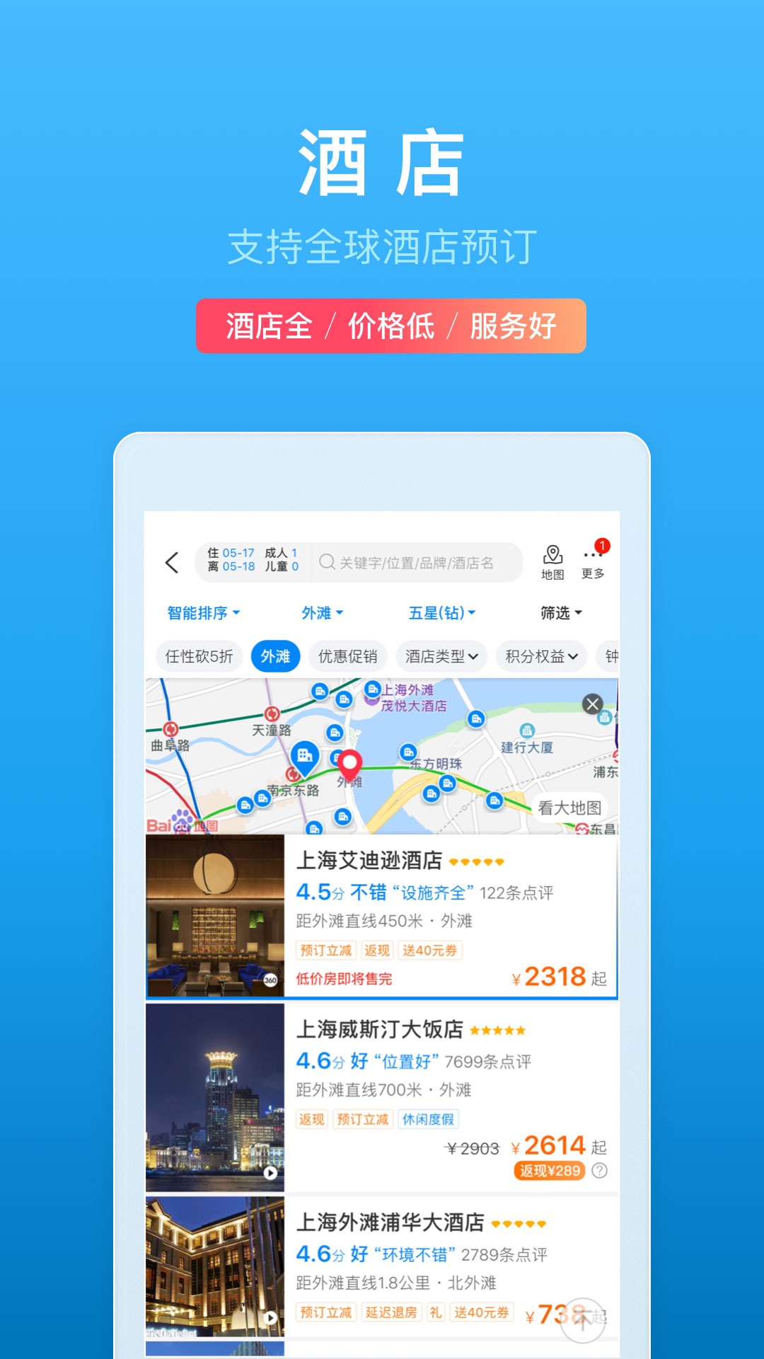 携程旅行手机版 V8.35.0