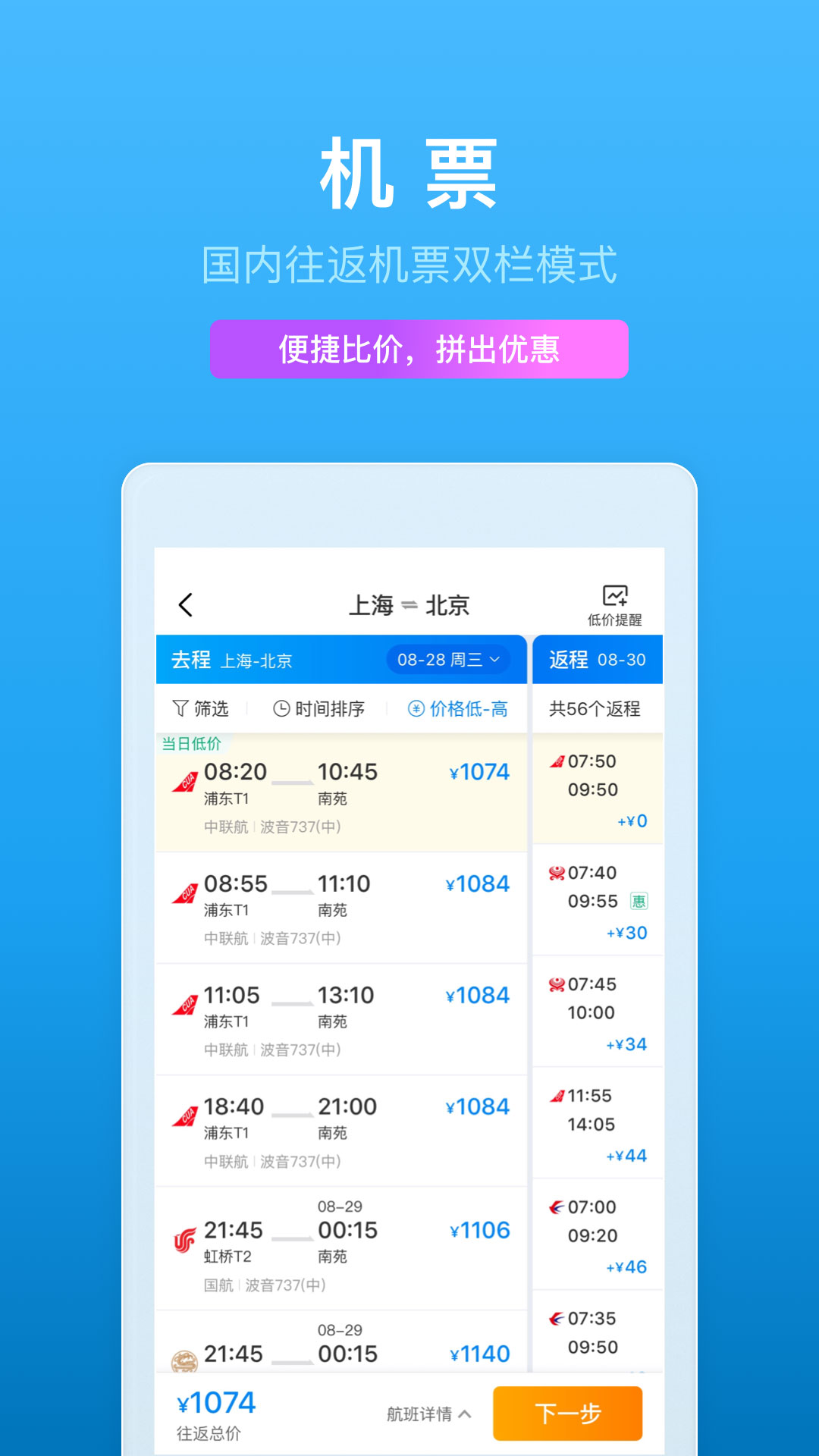 携程旅行手机版 V8.35.0