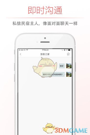 自在客安卓版 V5.1.7