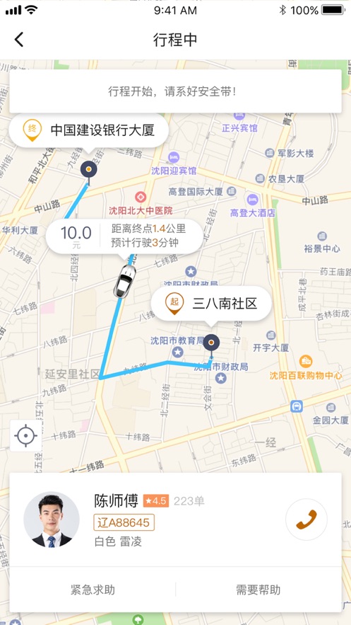 虎跃出行安卓版 V1.0