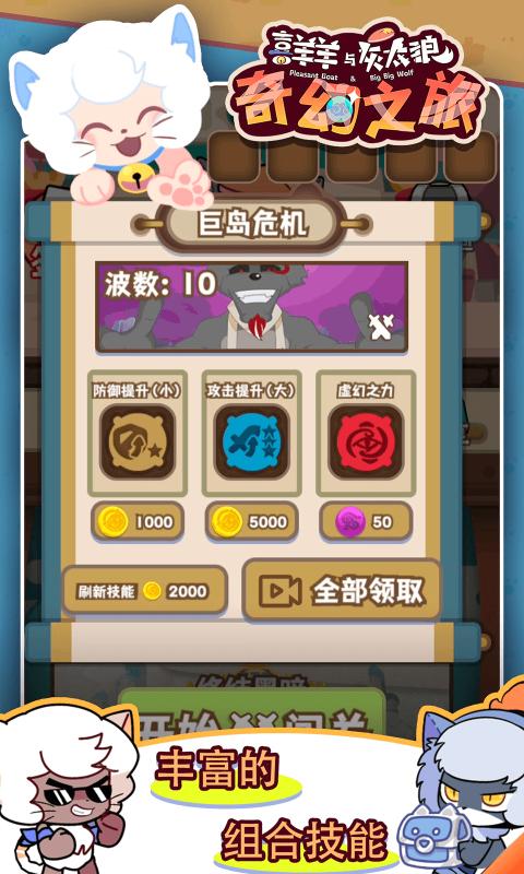 喜羊羊与灰太狼奇幻之旅安卓版 V1.5.3