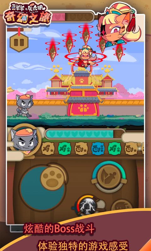 喜羊羊与灰太狼奇幻之旅安卓版 V1.5.3