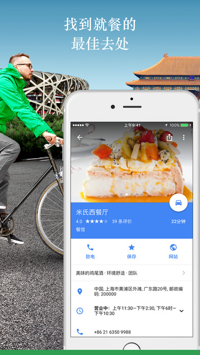 Google地图iPhone版 V4.33.0