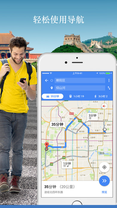 Google地图iPhone版 V4.33.0