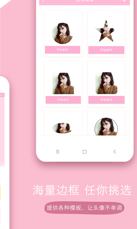 头像设计师安卓版 V5.0.0