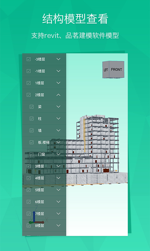 BIM看图安卓版 V1.6.0
