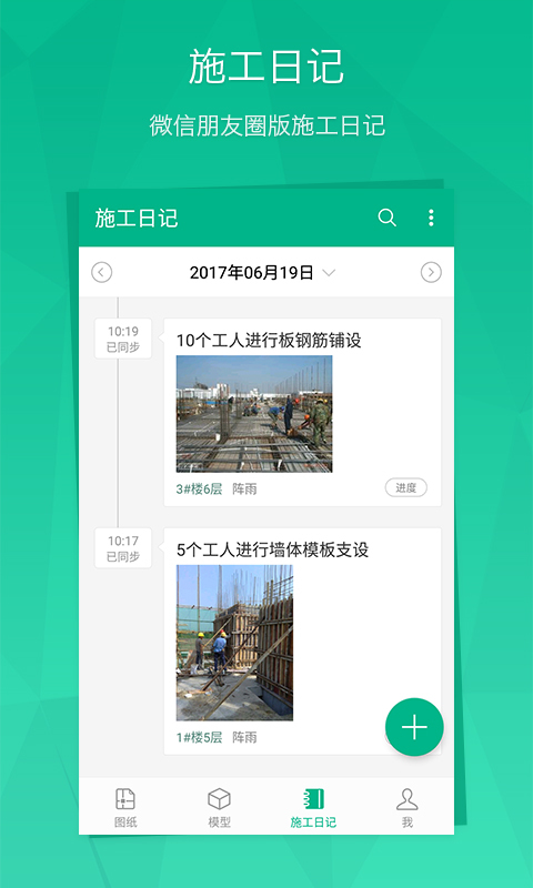 BIM看图安卓版 V1.6.0