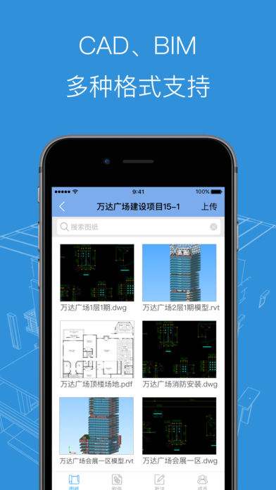 BIM看图大师安卓版 V1.1.5.1