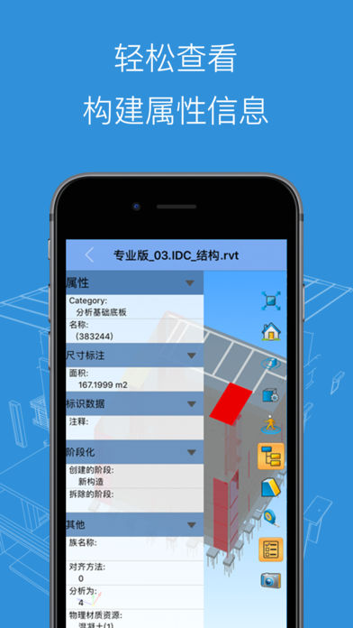 BIM看图大师安卓版 V1.1.5.1