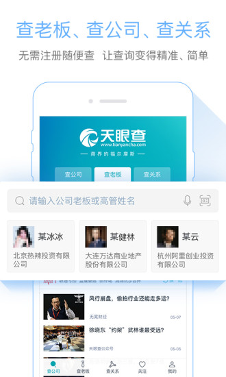 天眼查安卓版 V8.7.1