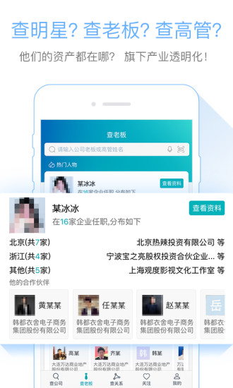 天眼查安卓版 V8.7.1