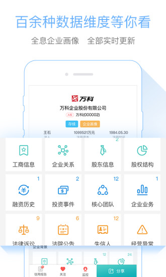 天眼查安卓版 V8.7.1