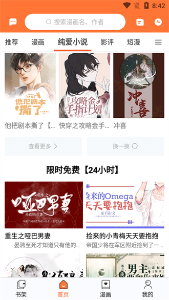 云漫漫画官方版 V2.4.9