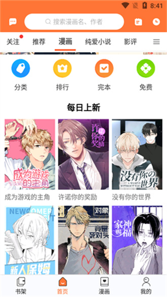 云漫漫画官方版 V2.4.9