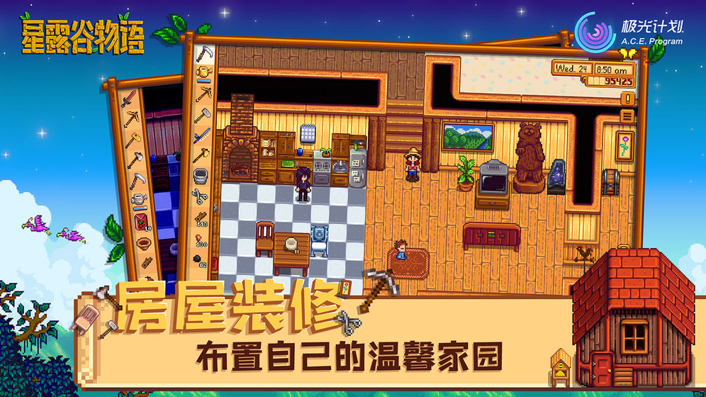 星露谷物语中文版 V1.03