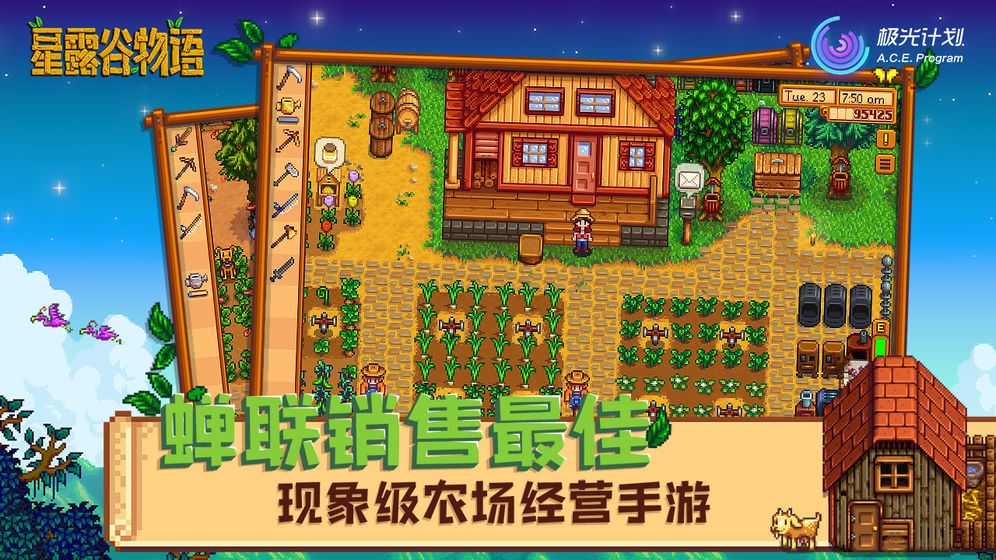 星露谷物语中文版 V1.03