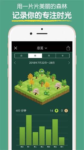 专注森林安卓版 V3.10.3