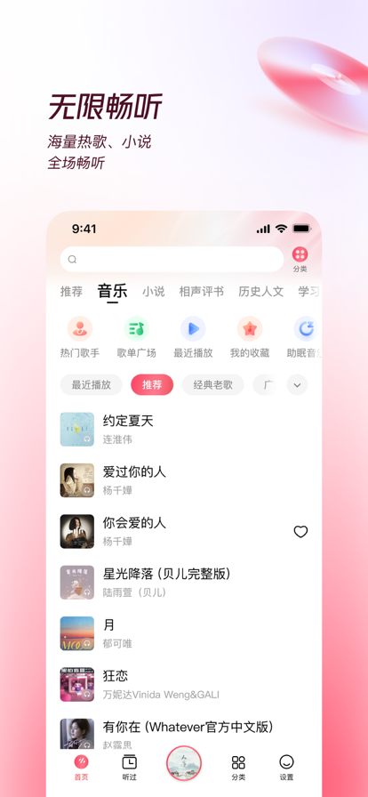 番茄畅听iPhone版 V5.2.5