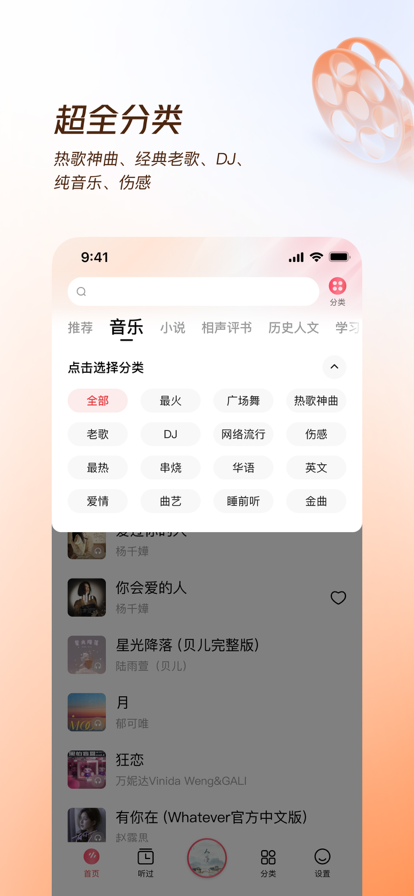 番茄畅听iPhone版 V5.2.5