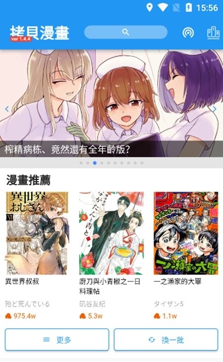 拷贝漫画iPhone版 V2.0.6