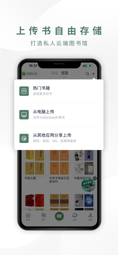 藏书馆iPhone版 V8.5.8