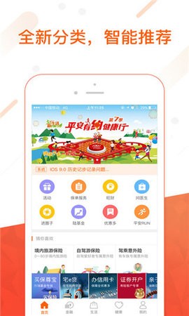 平安金管家安卓版 V8.17.01