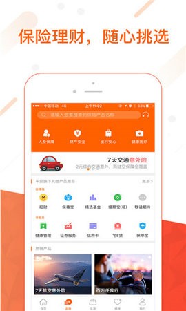 平安金管家安卓版 V8.17.01