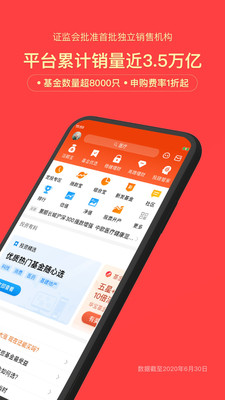 天天基金手机版 V6.3.5