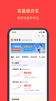 天天基金手机版 V6.3.5