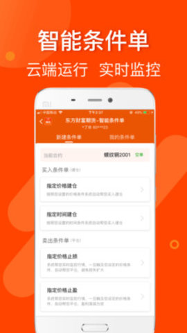 东方财富期货安卓版 V3.0.0